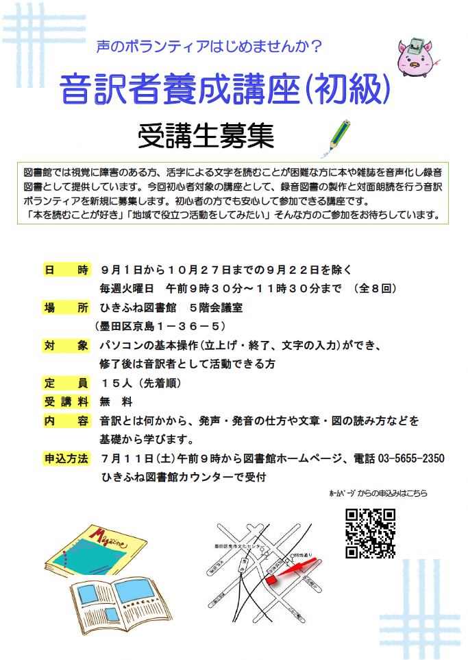 音訳者養成講座ちらし