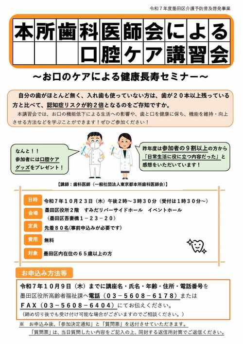 本所歯科医師会による口腔ケア講習会
