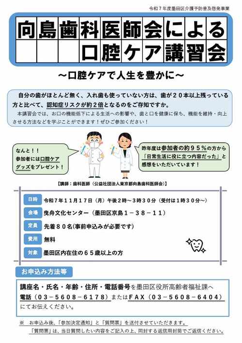 向島歯科医師会による口腔ケア講習会