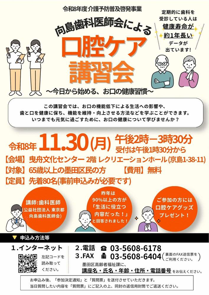 向島歯科医師会による口腔ケア講習会