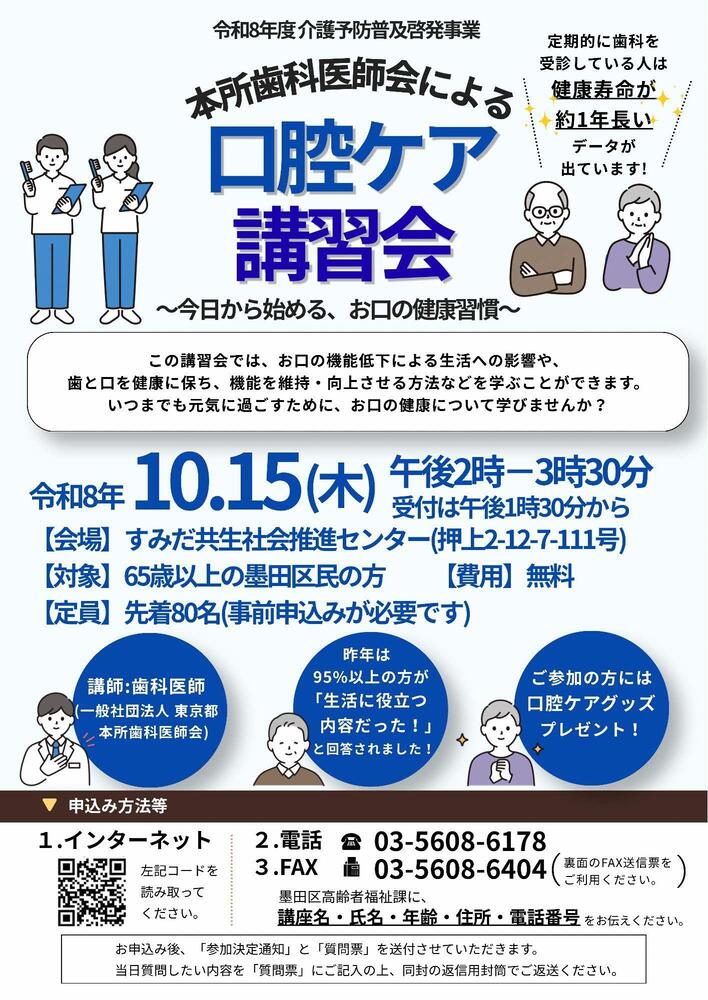 本所歯科医師会による口腔ケア講習会