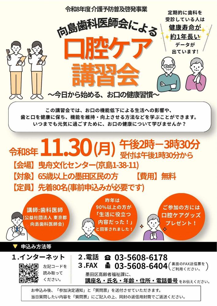 向島歯科医師会による口腔ケア講習会