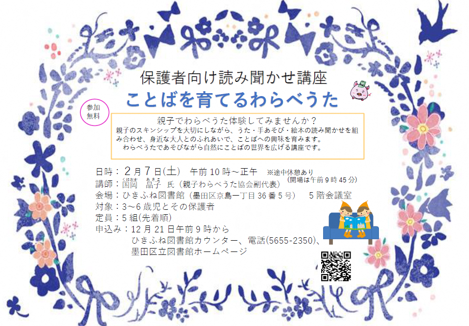 保護者向け読み聞かせ講座　親子でわらべうた体験