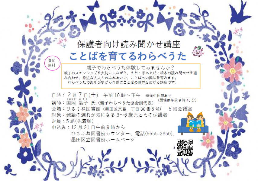 保護者向け読み聞かせ講座 親子でわらべうた体験