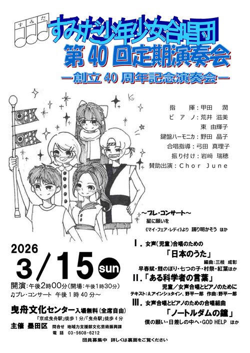 定期演奏会チラシ