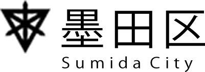 資源物 ごみ リサイクル 墨田区公式ウェブサイト