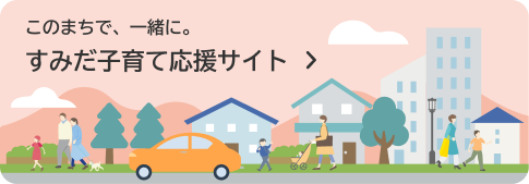 子育て応援サイトへの案内