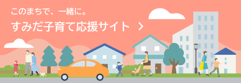 子育て　応援サイト