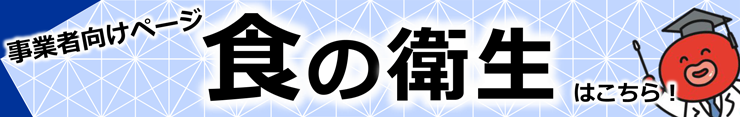 事業者向けページはこちらをご覧ください