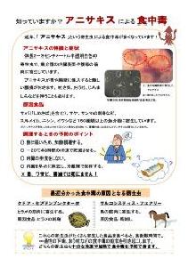 知っていますか？アニサキスによる食中毒