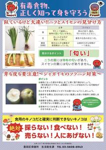 有毒植物、正しく知って身を守ろう！