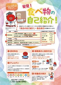 発見!食べ物の自己紹介!