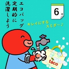 すみだこ6月イラスト「エコバッグ定期的に洗濯しよう」