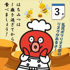 すみだこ3月イラスト「はちみつは1歳を過ぎてから！」