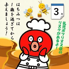 隅田子5月イラスト「はちみつは1歳を過ぎてから食べましょう