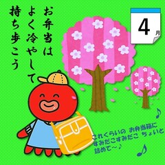 すみだこ4月のイラスト「お弁当はよく冷やして持ち歩こう」