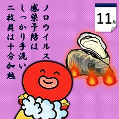 すみだこ11月イラスト「ノロウイルス食中毒を予防しよう」