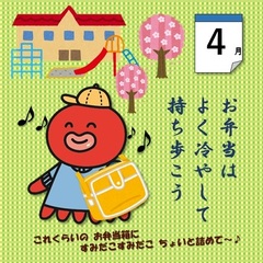 すみだこ4月イラスト「お弁当はよく冷やして持ち歩こう」