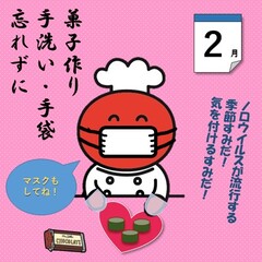 すみだこ2月イラスト「菓子作り手洗い・手袋忘れずに」