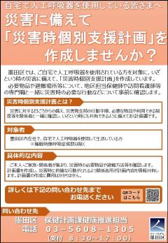 災害時個別支援計画説明用チラシ