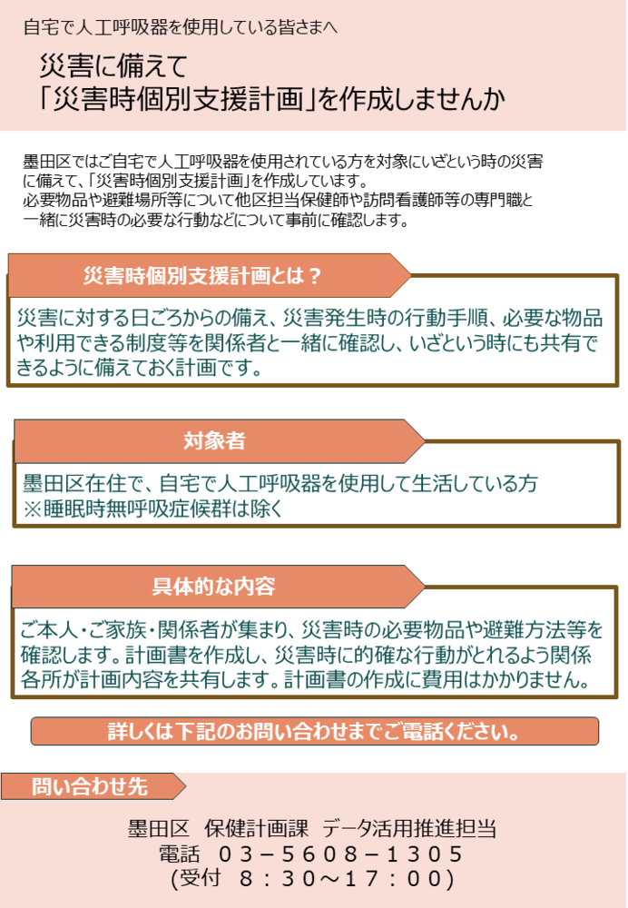 災害時個別支援計画説明用チラシ