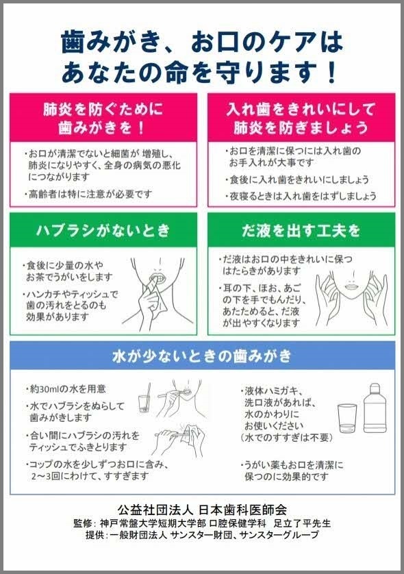 災害時の口のケアの方法