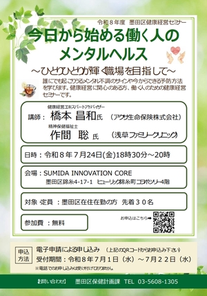 健康経営セミナーのチラシ