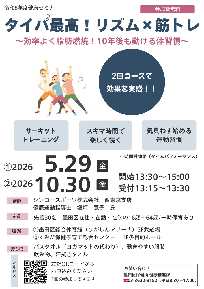 健康セミナー　ポスター