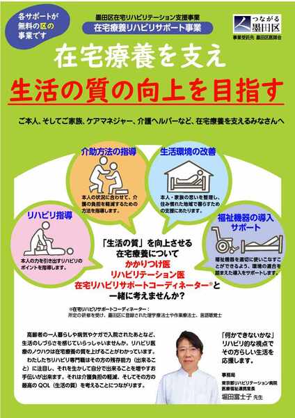 在宅療養リハビリサポート事業