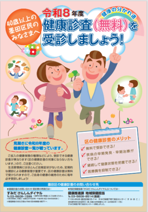 令和8年度健康診査(無料)を受診しましょう!