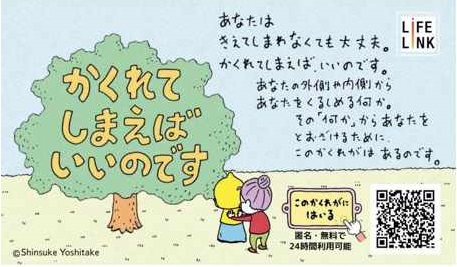 かくれてしまえばいいのですイラスト