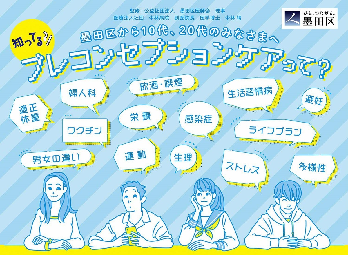 プレコンセプションケアってなに