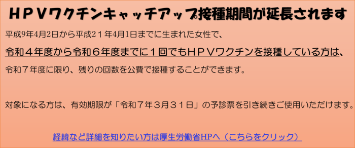 HPVバナー