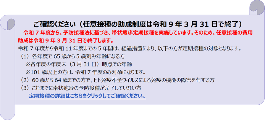 令和8年度任意接種費用助成終了案内