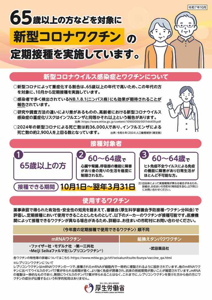 厚生労働省リーフレット