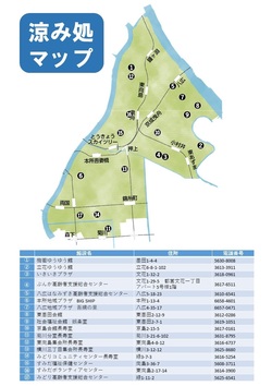 涼み処マップ