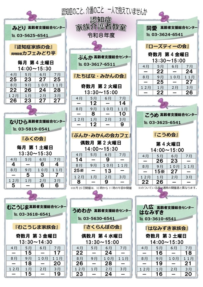 令和8年度認知症家族介護者教室日程