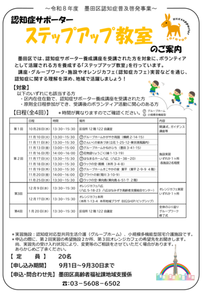 令和8年度認知症サポーターステップアップ教室