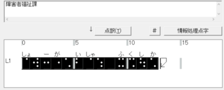 点訳