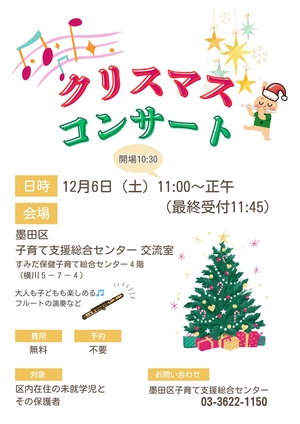 クリスマスコンサートちらし