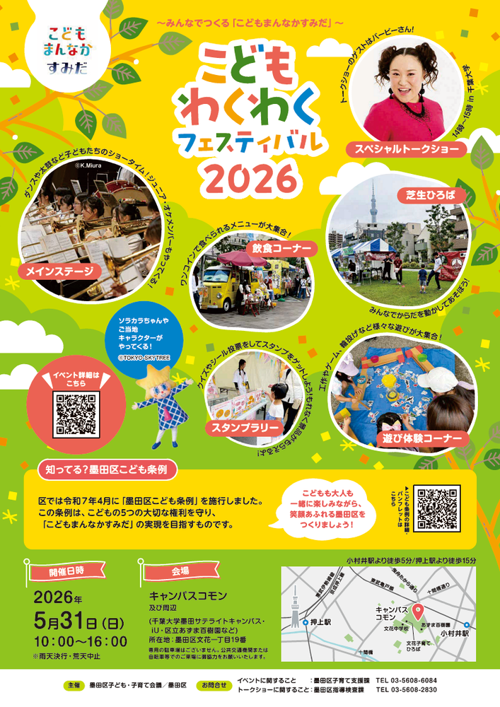 イベントポスター