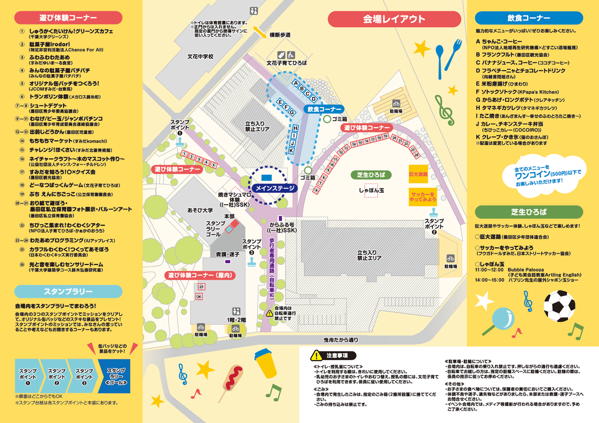 こどもまんなかすみだキックオフイベント