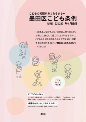 条例のパンフレット