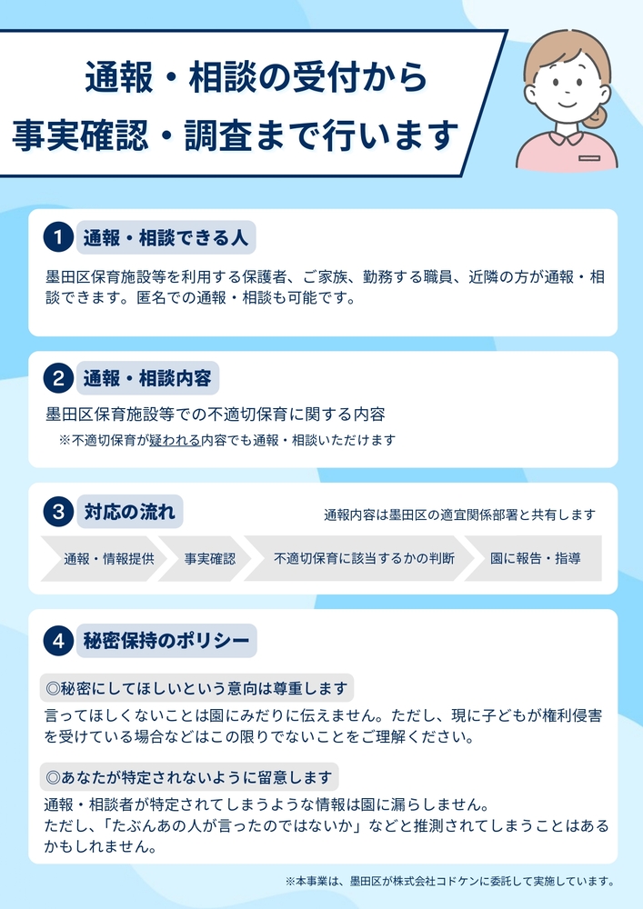対応の流れ