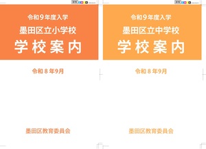 学校案内表紙