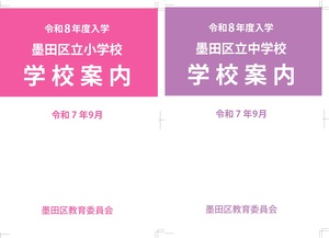 学校案内表紙