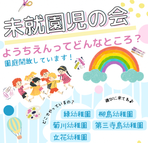 未就園児の会