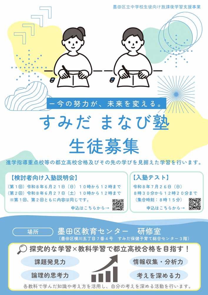 sumijuku_1