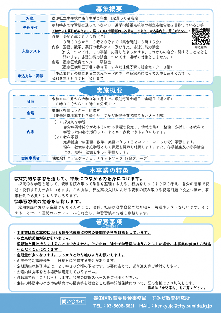 sumijuku_2