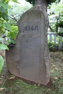 「隅田川八景」の歌碑　明治40年（1907）